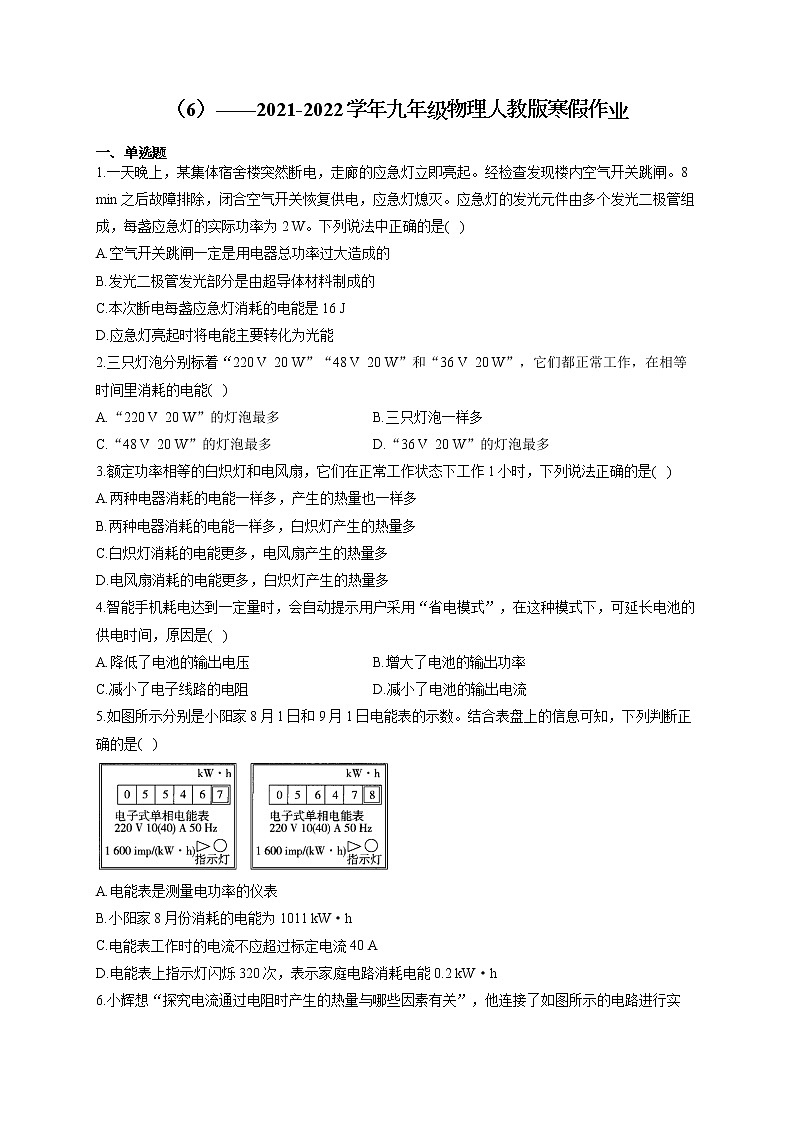 2021-2022学年九年级物理人教版寒假作业（6） 练习01