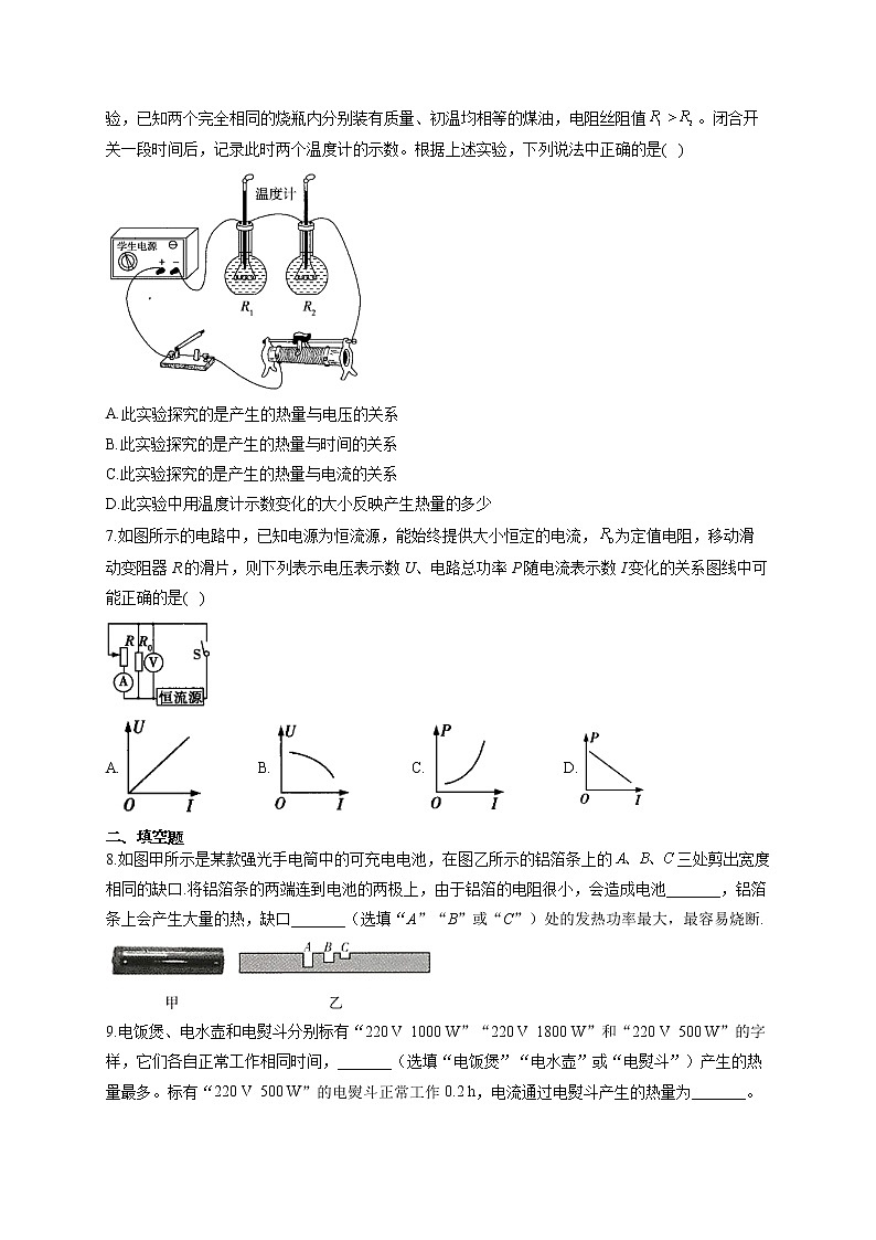 2021-2022学年九年级物理人教版寒假作业（6） 练习02