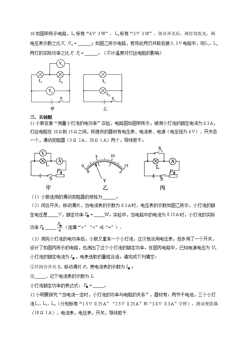 2021-2022学年九年级物理人教版寒假作业（6） 练习03