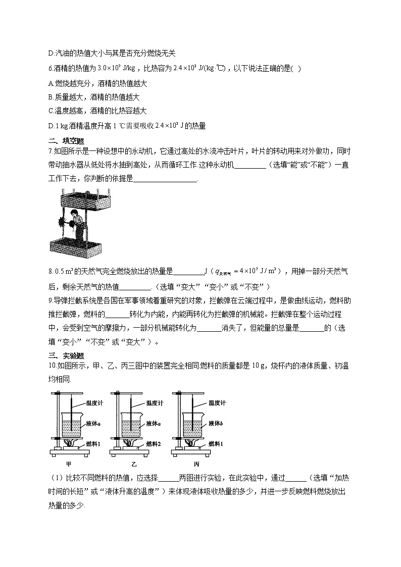 2021-2022学年九年级物理人教版寒假作业（2）第2页