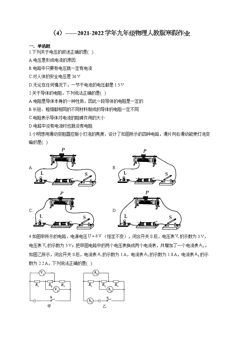 2021-2022学年九年级物理人教版寒假作业（4）第1页