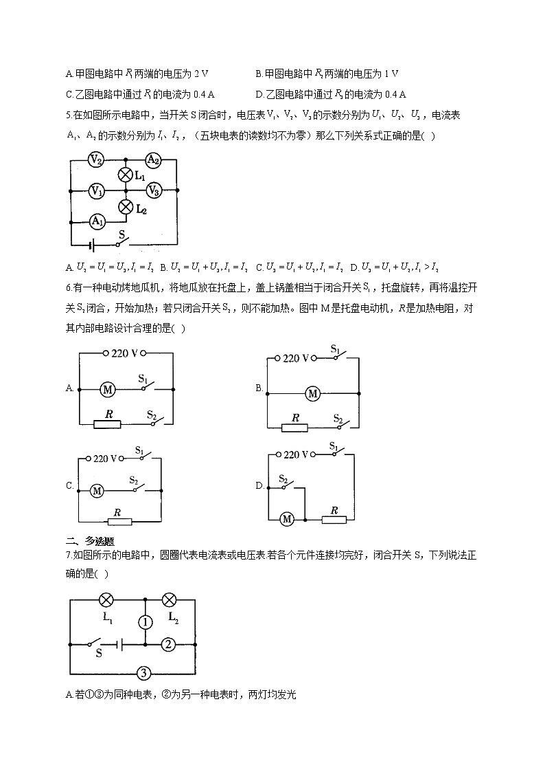 2021-2022学年九年级物理人教版寒假作业（4）第2页