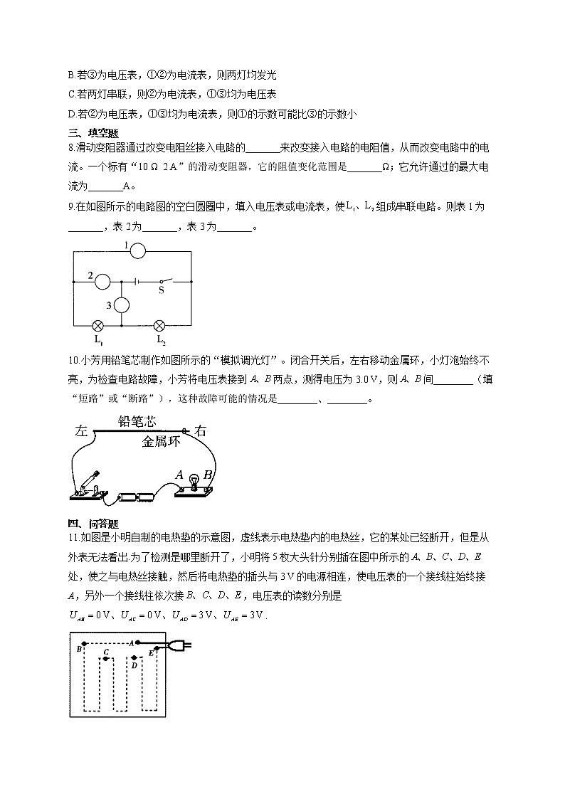 2021-2022学年九年级物理人教版寒假作业（4）第3页