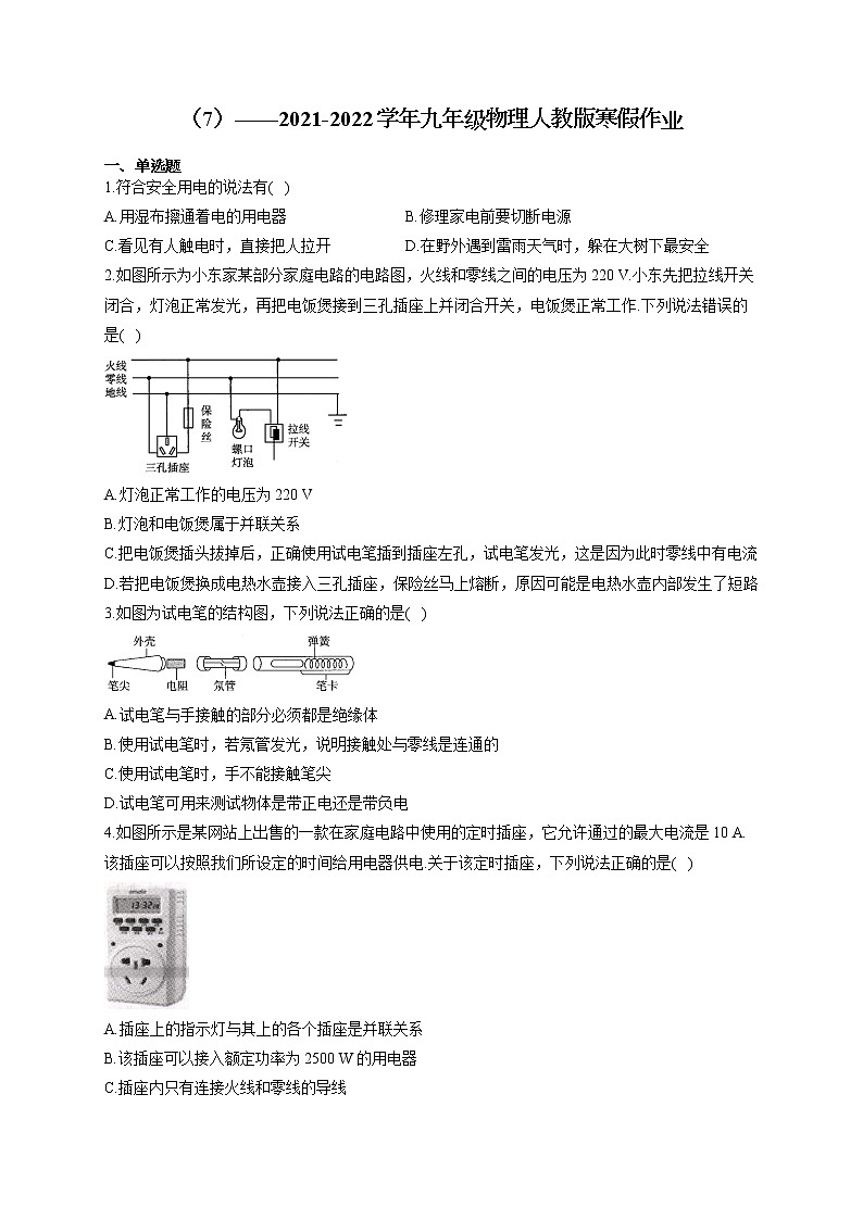 2021-2022学年九年级物理人教版寒假作业（7）第1页