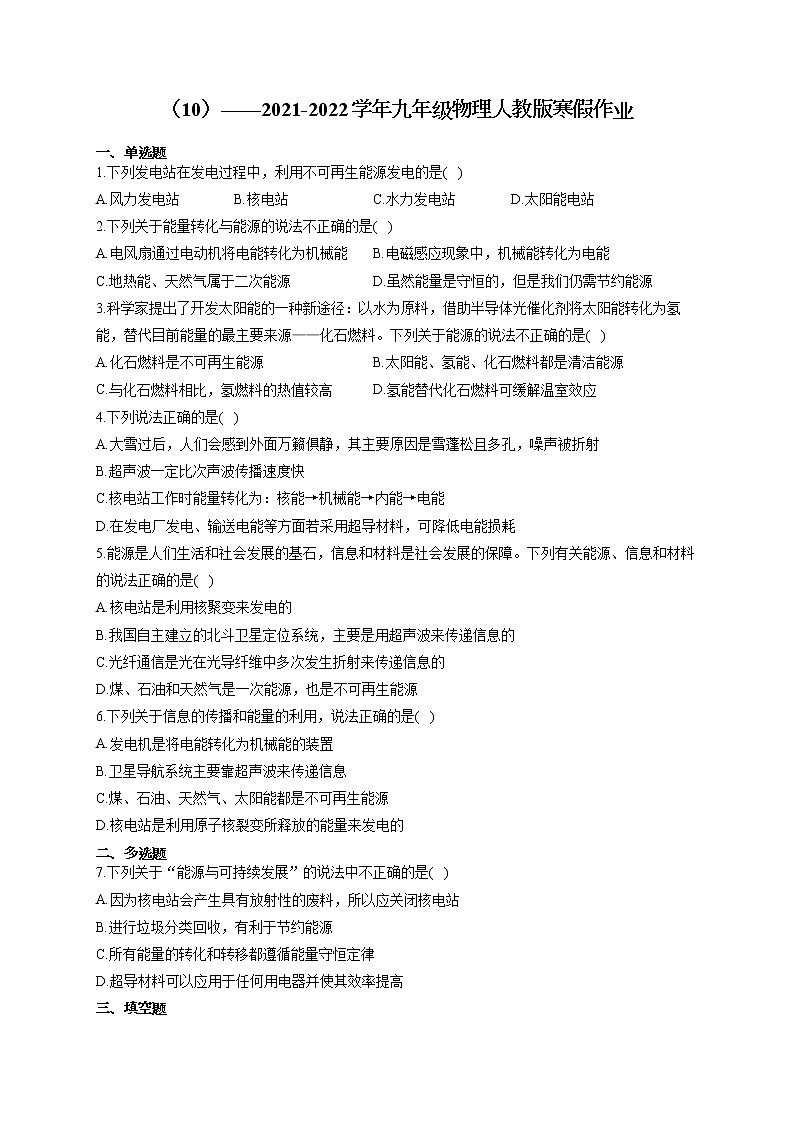 2021-2022学年九年级物理人教版寒假作业（10）第1页