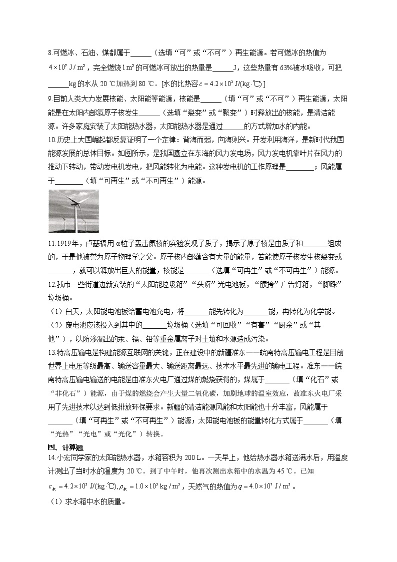 2021-2022学年九年级物理人教版寒假作业（10）第2页