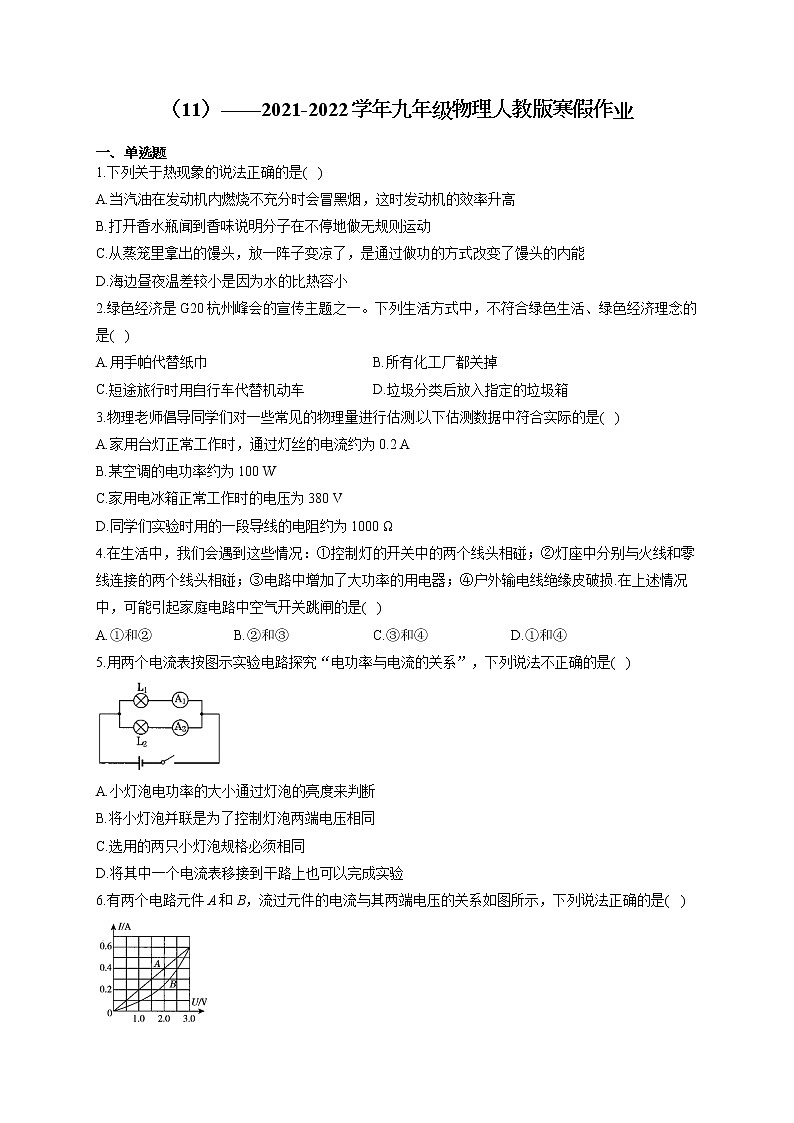 2021-2022学年九年级物理人教版寒假作业（11）第1页