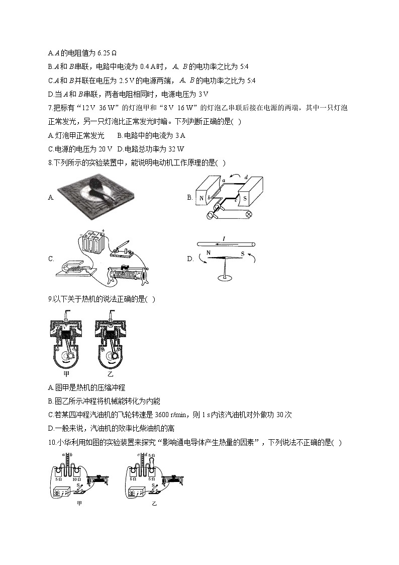 2021-2022学年九年级物理人教版寒假作业（11）第2页