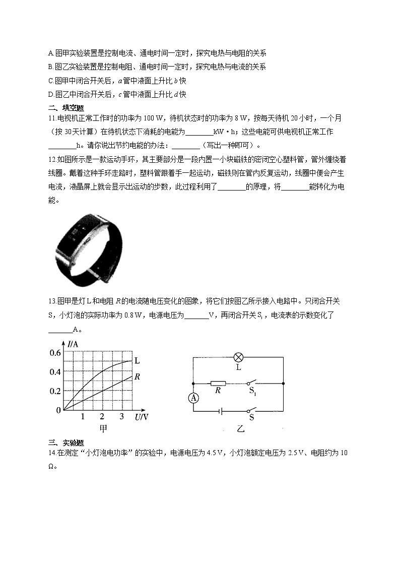 2021-2022学年九年级物理人教版寒假作业（11）第3页