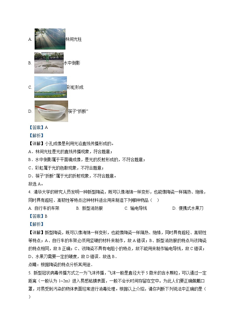 精品解析：2021年江苏省苏州新草桥中学中考二模物理试题（解析版+原卷版）02