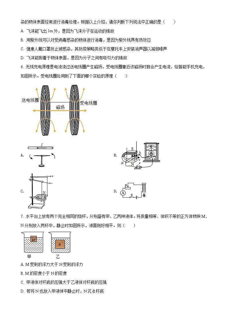 精品解析：2021年江苏省苏州新草桥中学中考二模物理试题（解析版+原卷版）02