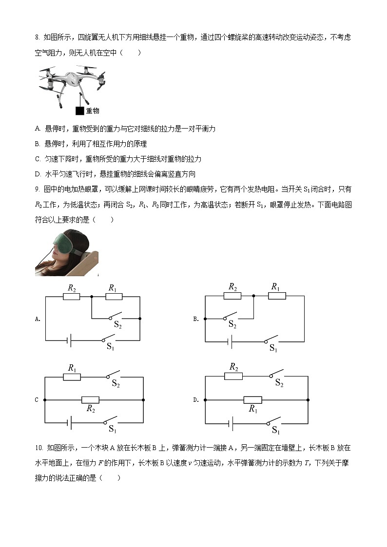 精品解析：2021年江苏省苏州新草桥中学中考二模物理试题（解析版+原卷版）03