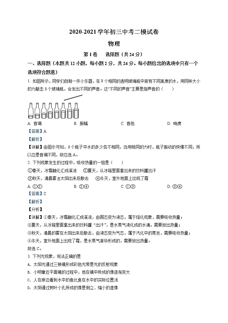 精品解析：2021年江苏省苏州市平江中学中考二模物理试题（解析版+原卷版）01