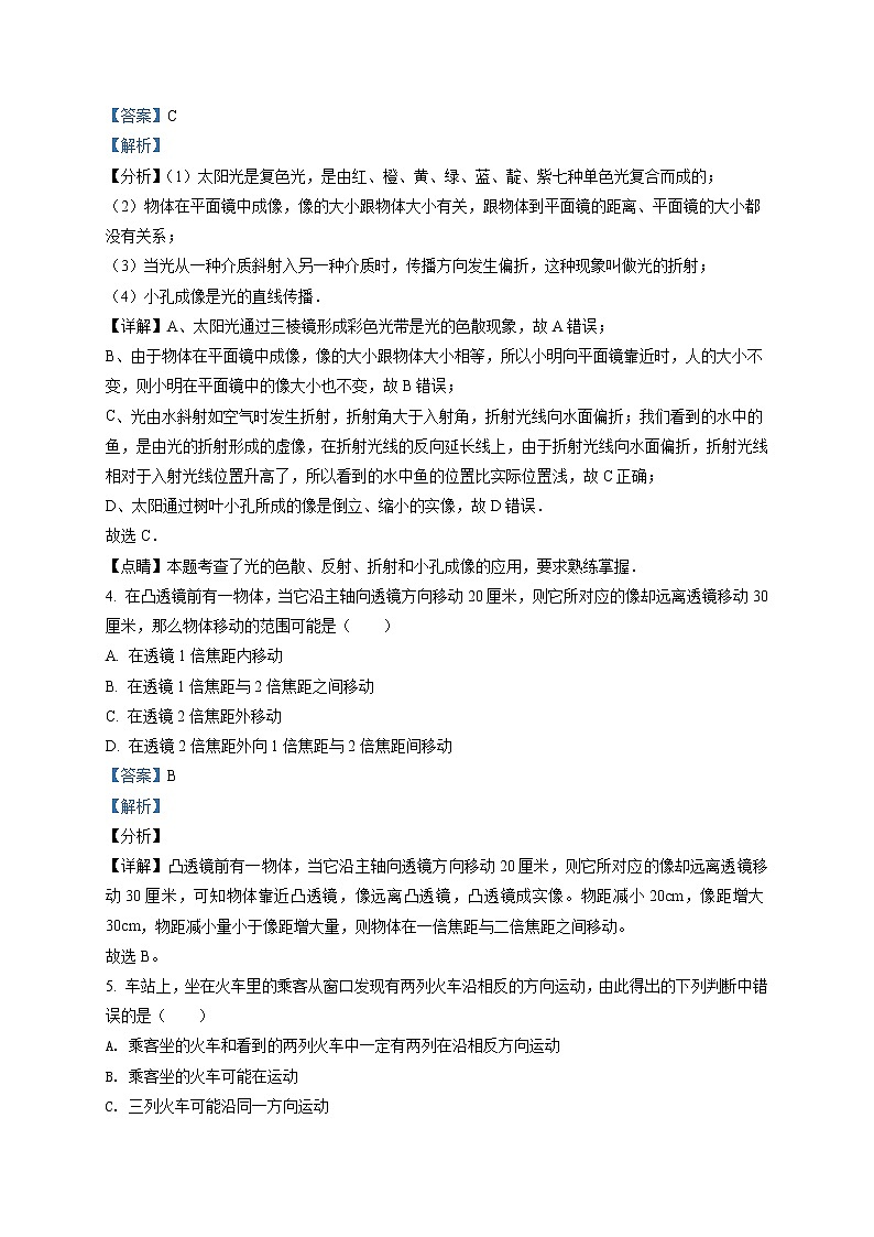 精品解析：2021年江苏省苏州市平江中学中考二模物理试题（解析版+原卷版）02