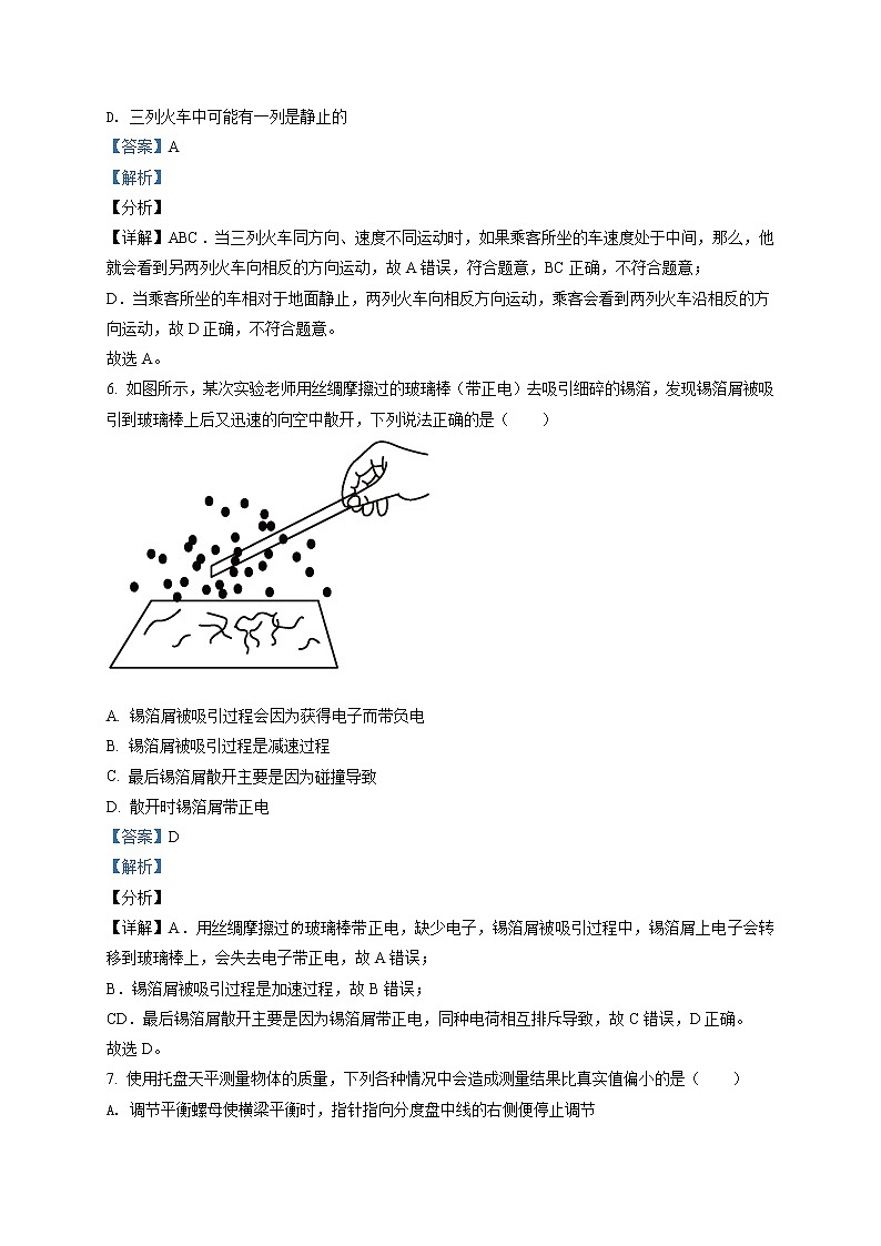 精品解析：2021年江苏省苏州市平江中学中考二模物理试题（解析版+原卷版）03