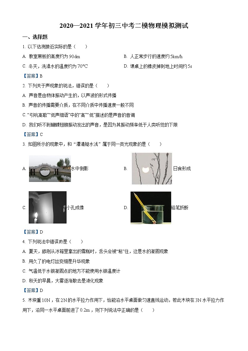 2021年江苏省苏州振华中学中考二模物理试题及答案第1页