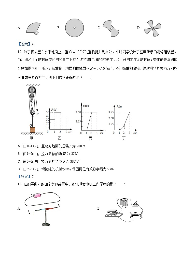 2021年江苏省苏州振华中学中考二模物理试题及答案第3页