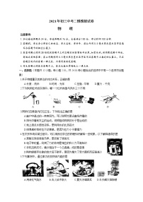 2021年江苏省苏州市吴中、吴江、相城区九年级物理中考二模试题（word含答案）