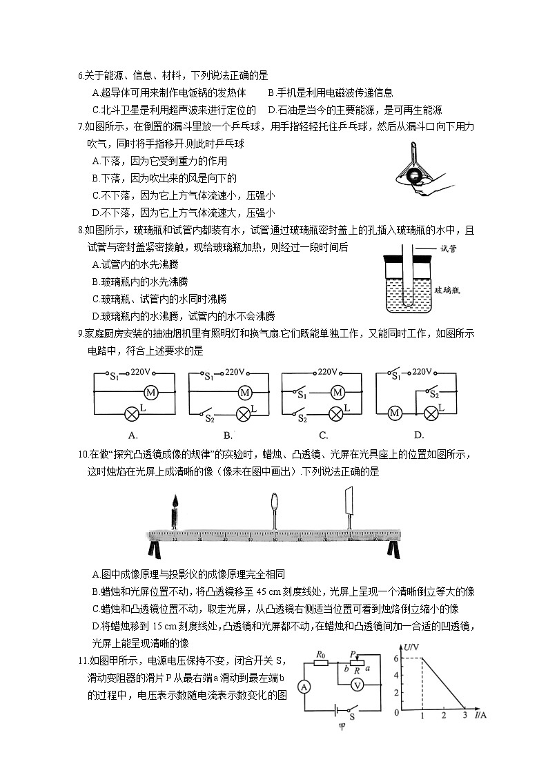 2021年江苏省苏州市吴中、吴江、相城区九年级物理中考二模试题（word含答案）02