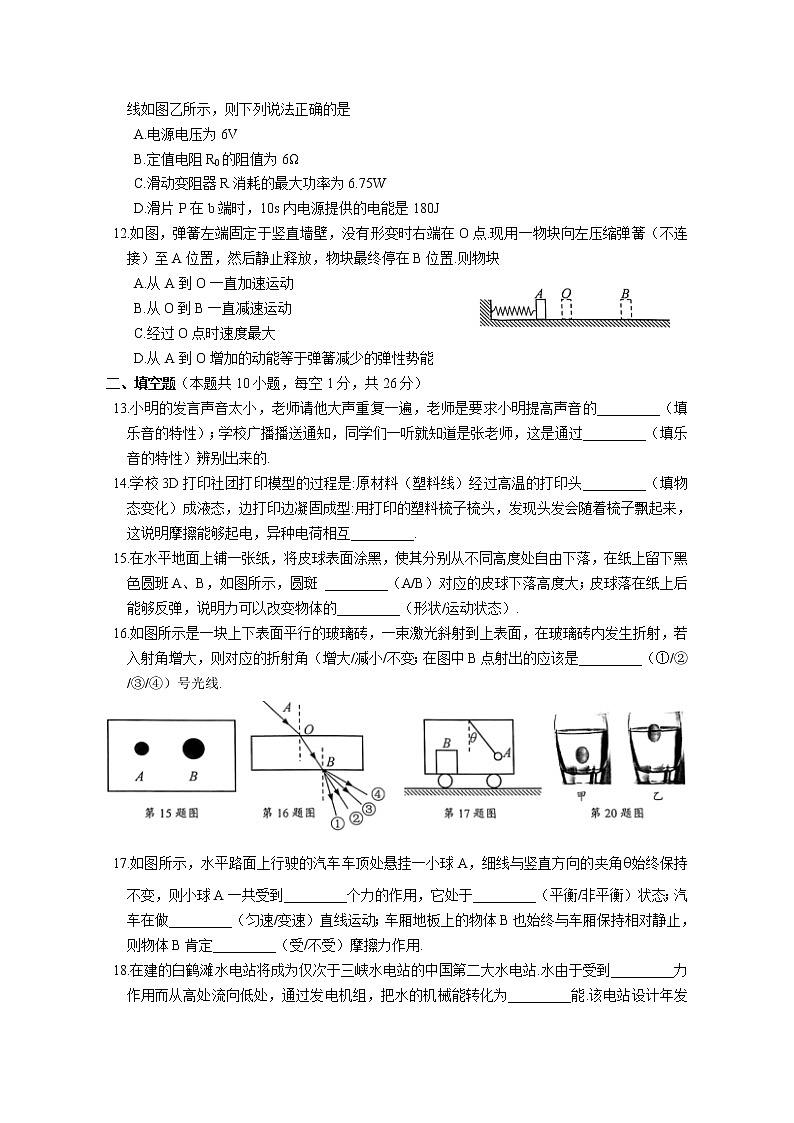 2021年江苏省苏州市吴中、吴江、相城区九年级物理中考二模试题（word含答案）03