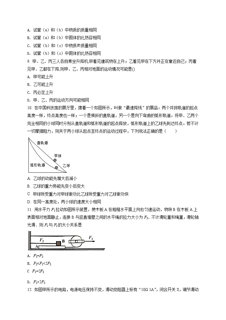 精品解析：2021年江苏省苏州市景范中学校中考二模物理试题（解析版+原卷版）03
