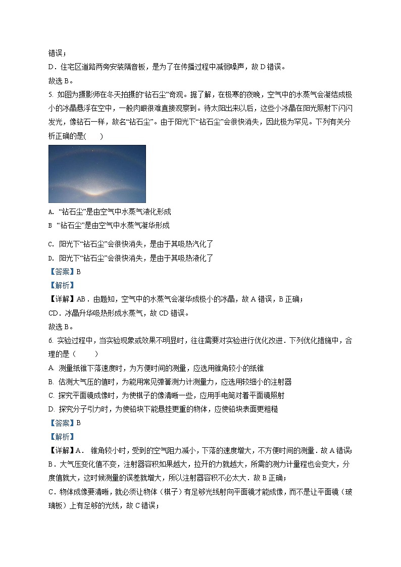 精品解析：2021年江苏省苏州市景范中学校中考二模物理试题（解析版+原卷版）03