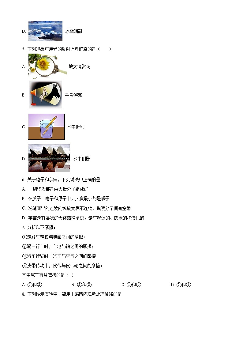 精品解析：2020年江苏省苏州市中考二模物理试题（原卷版+解析版）02