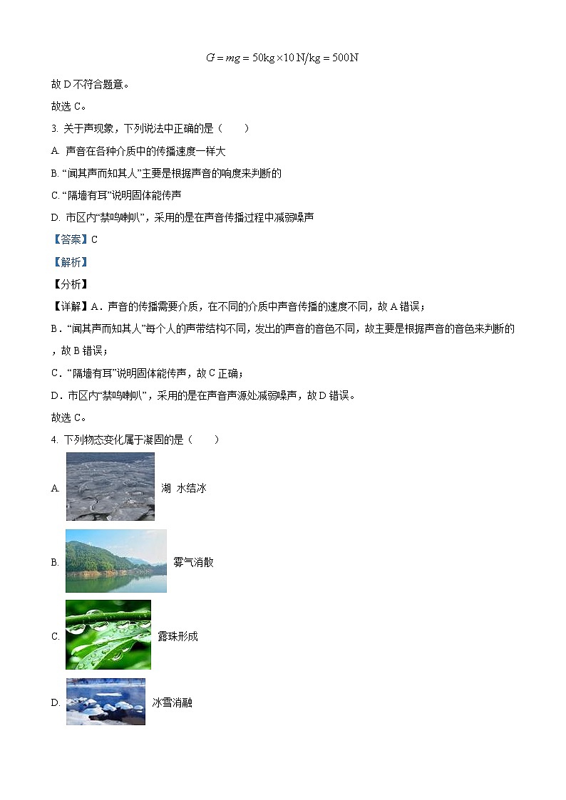 精品解析：2020年江苏省苏州市中考二模物理试题（原卷版+解析版）02