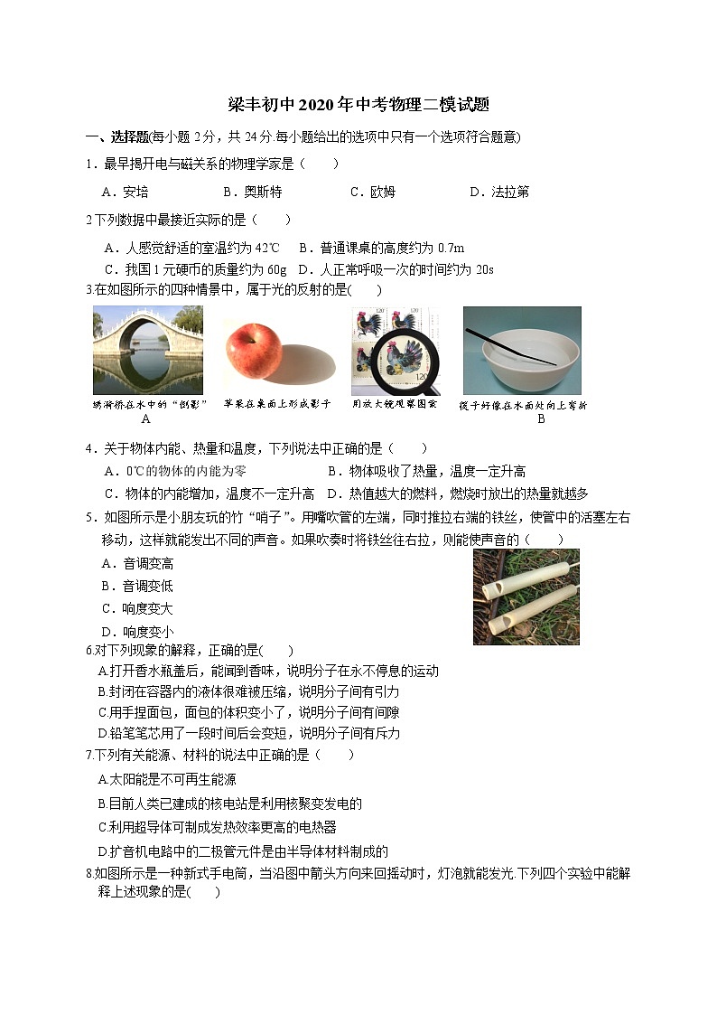 梁丰初中2020年中考物理二模试题第1页