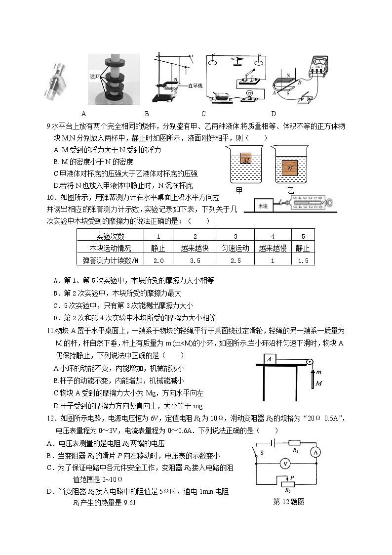 梁丰初中2020年中考物理二模试题第2页