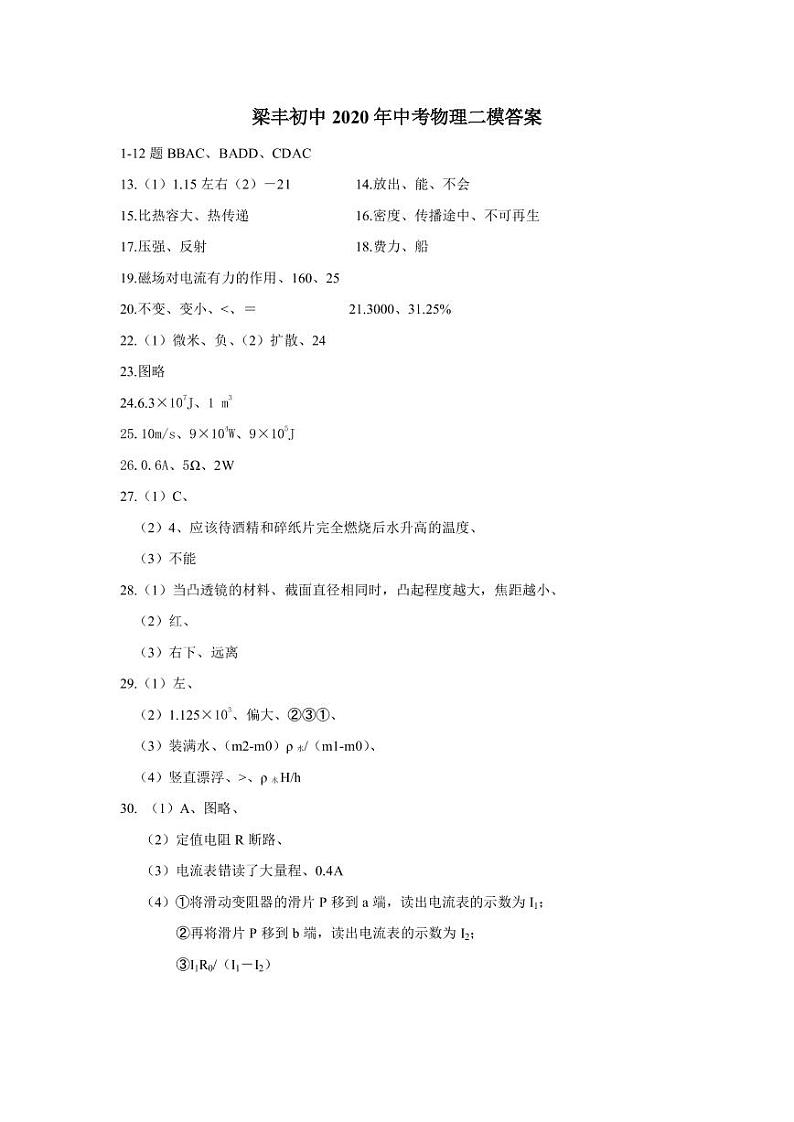 物理答案第1页