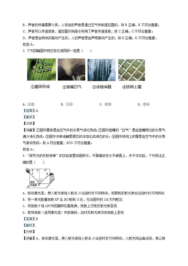 精品解析：2021年江苏省南京市秦淮区中考二模物理试题（解析版）第2页