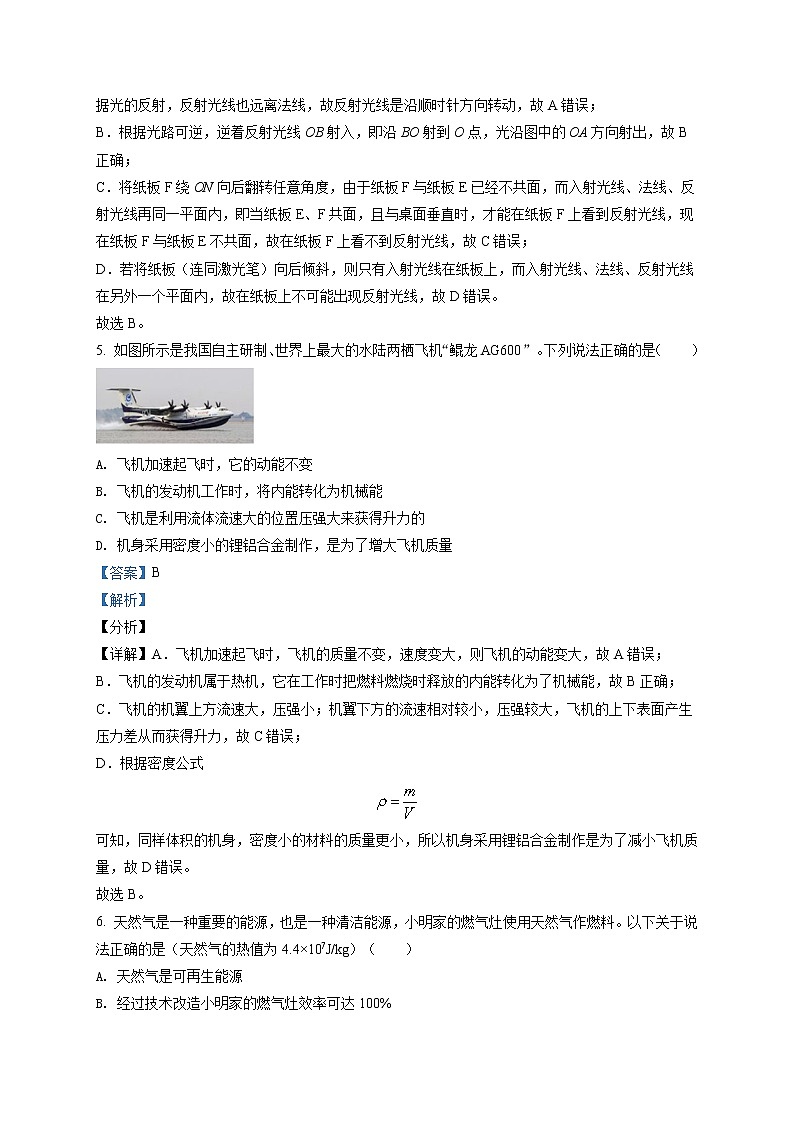 精品解析：2021年江苏省南京市秦淮区中考二模物理试题（解析版）第3页