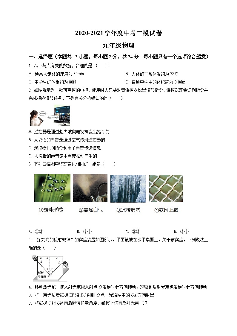 精品解析：2021年江苏省南京市秦淮区中考二模物理试题（原卷版）第1页