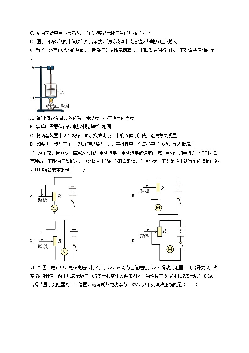 精品解析：2021年江苏省南京市秦淮区中考二模物理试题（原卷版）第3页