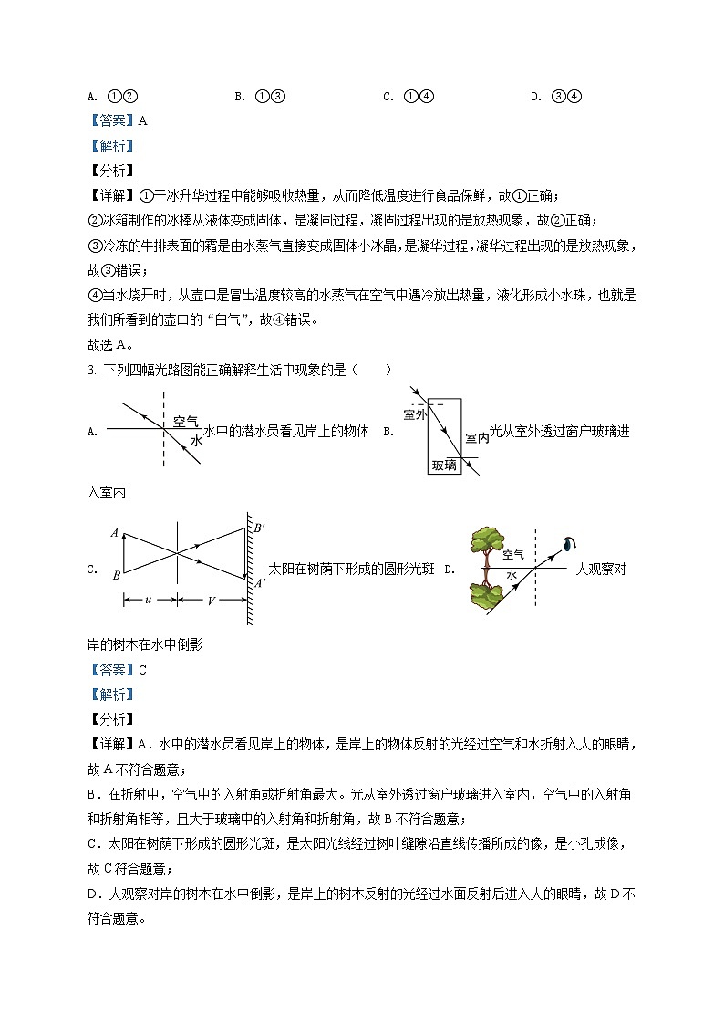 精品解析：2021年江苏省南京市玄武区中考二模物理试题（解析版+原卷版）02