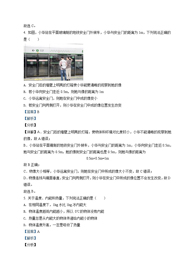 精品解析：2021年江苏省南京市玄武区中考二模物理试题（解析版+原卷版）03