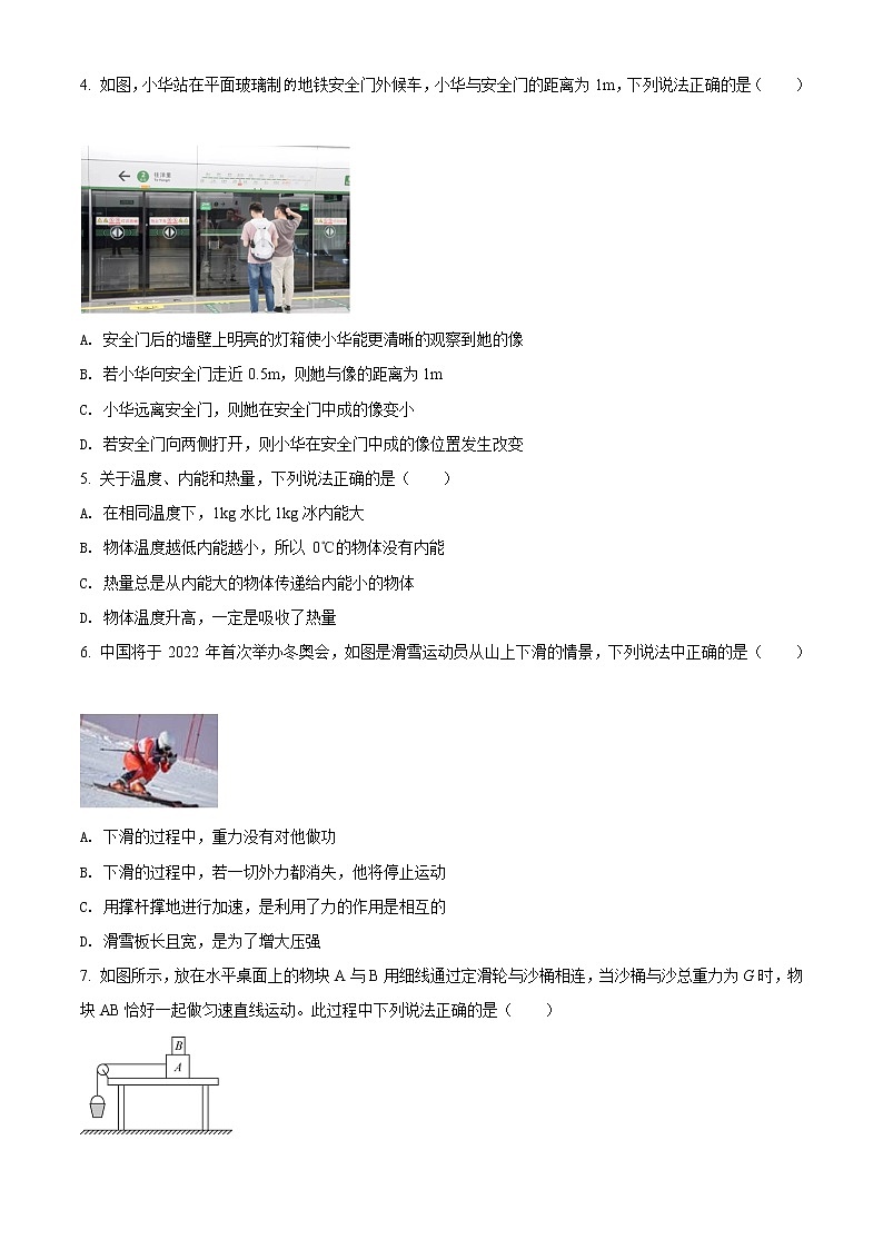 精品解析：2021年江苏省南京市玄武区中考二模物理试题（解析版+原卷版）02