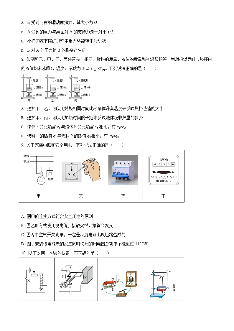 精品解析：2021年江苏省南京市玄武区中考二模物理试题（解析版+原卷版）03
