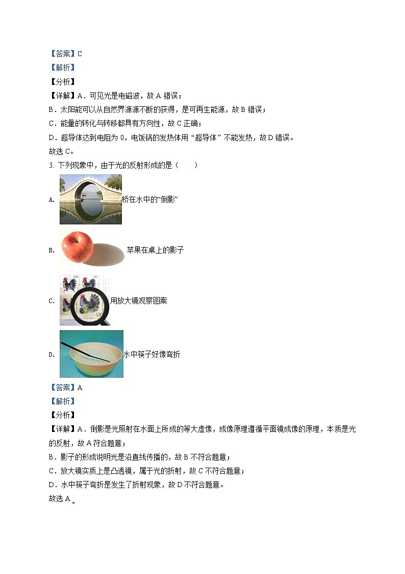精品解析：2021年江苏省南京市建邺区中考二模物理试题（解析版+原卷版）02