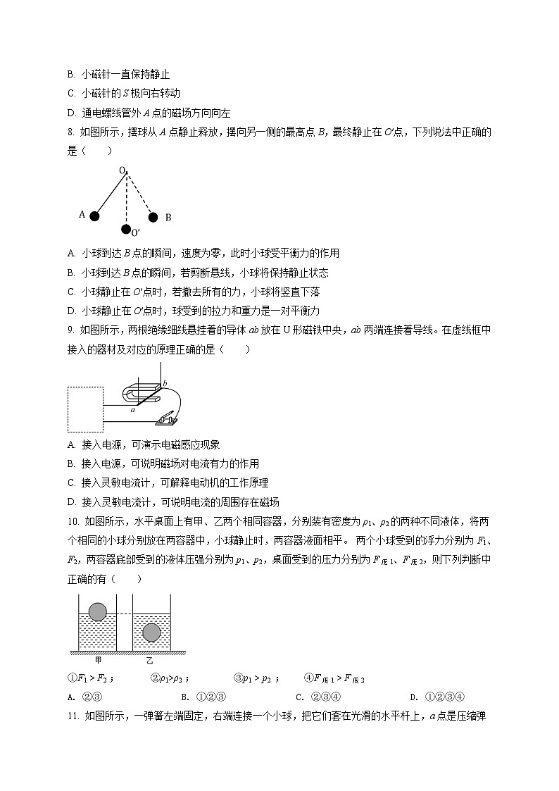 精品解析：2021年江苏省南京市建邺区中考二模物理试题（解析版+原卷版）03