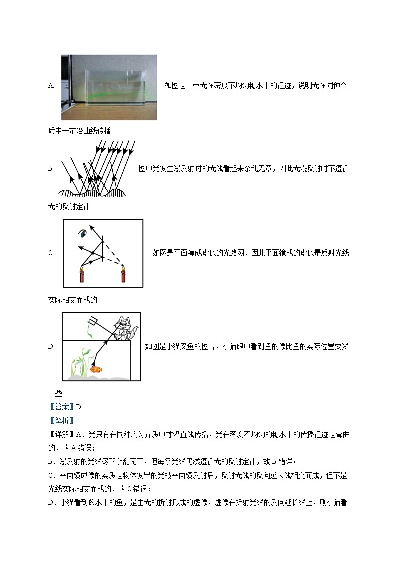 精品解析：2020年江苏省苏州市吴中区中考二模物理试题（解析版）第2页