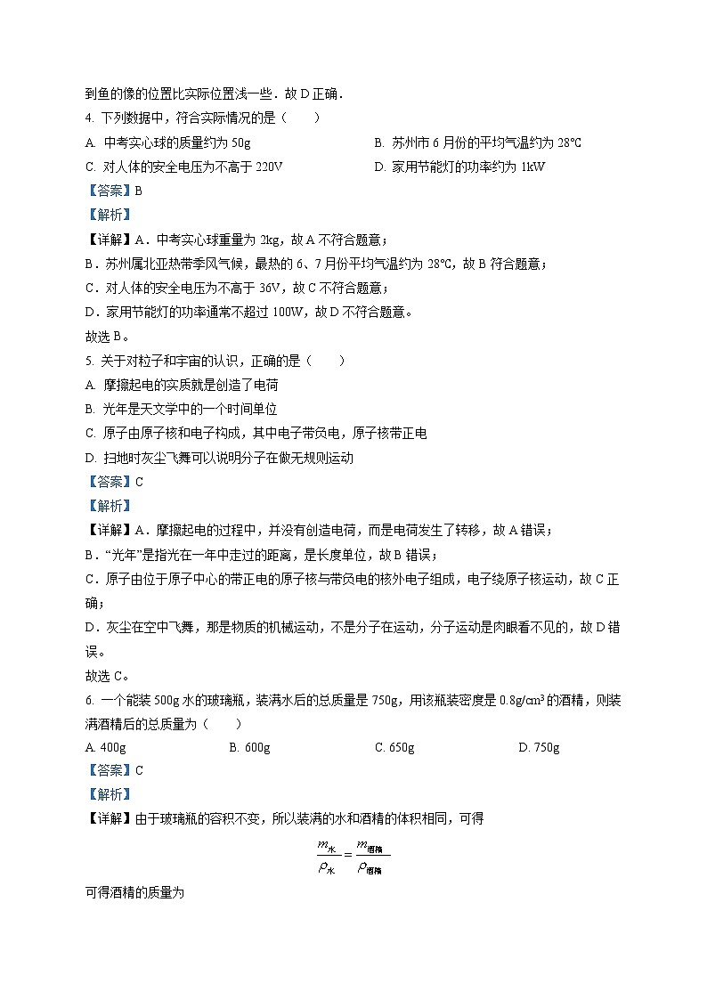 精品解析：2020年江苏省苏州市吴中区中考二模物理试题（解析版）第3页
