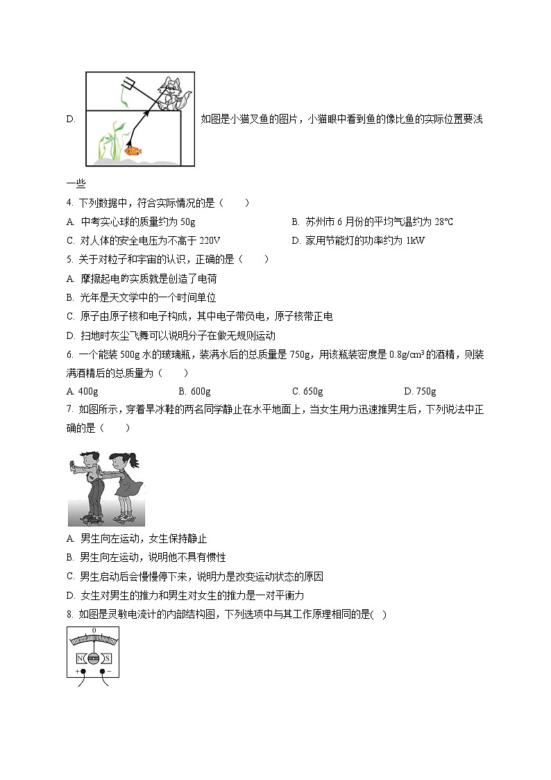 精品解析：2020年江苏省苏州市吴中区中考二模物理试题（原卷版）第2页