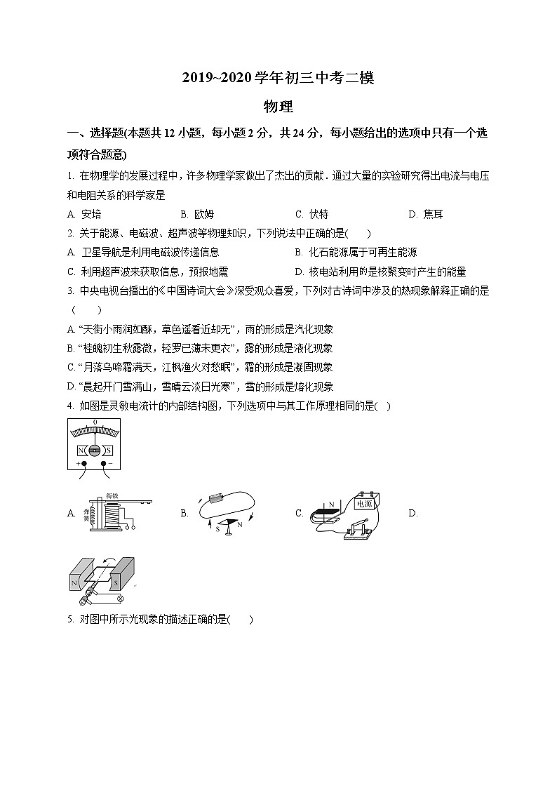 精品解析：2020年江苏省苏州市昆山市中考二模物理试题（解析版+原卷版）01