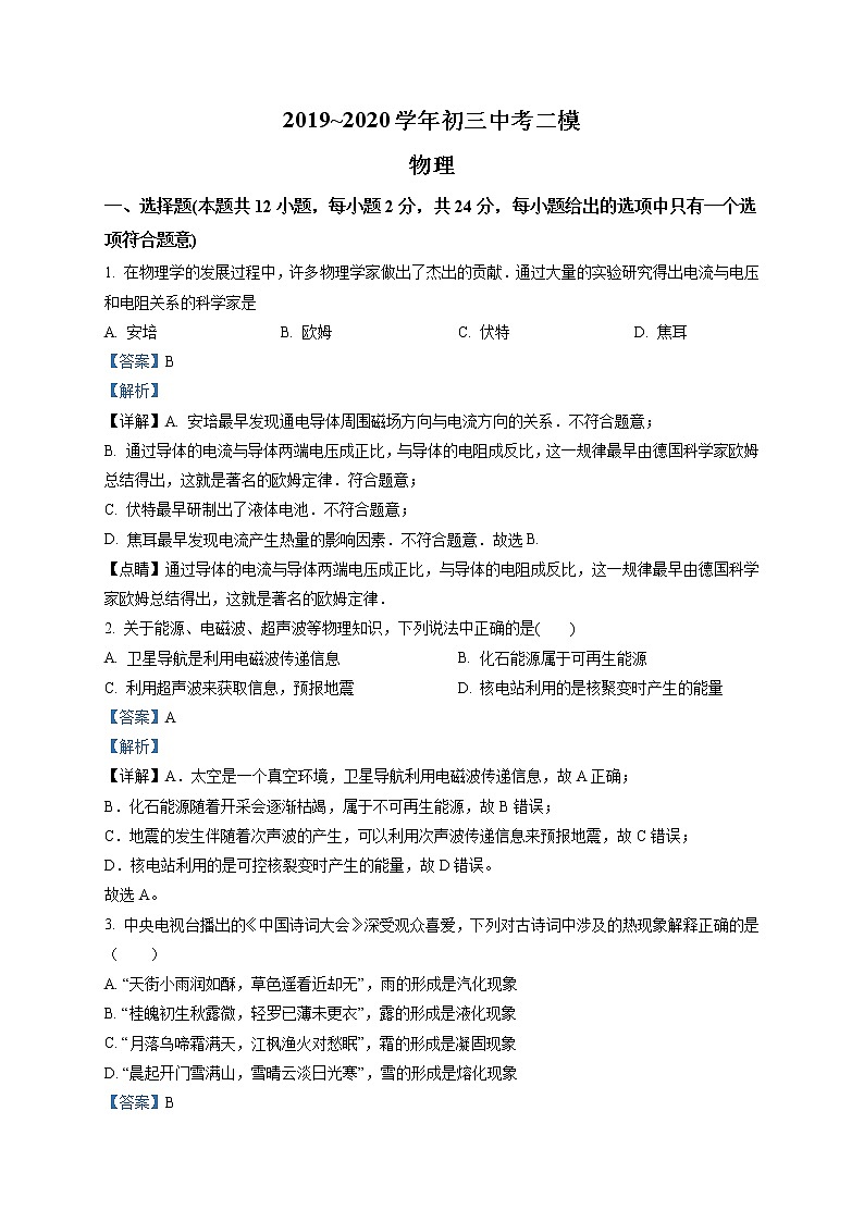 精品解析：2020年江苏省苏州市昆山市中考二模物理试题（解析版+原卷版）01