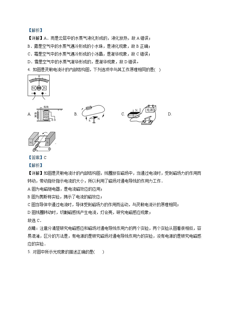 精品解析：2020年江苏省苏州市昆山市中考二模物理试题（解析版+原卷版）02
