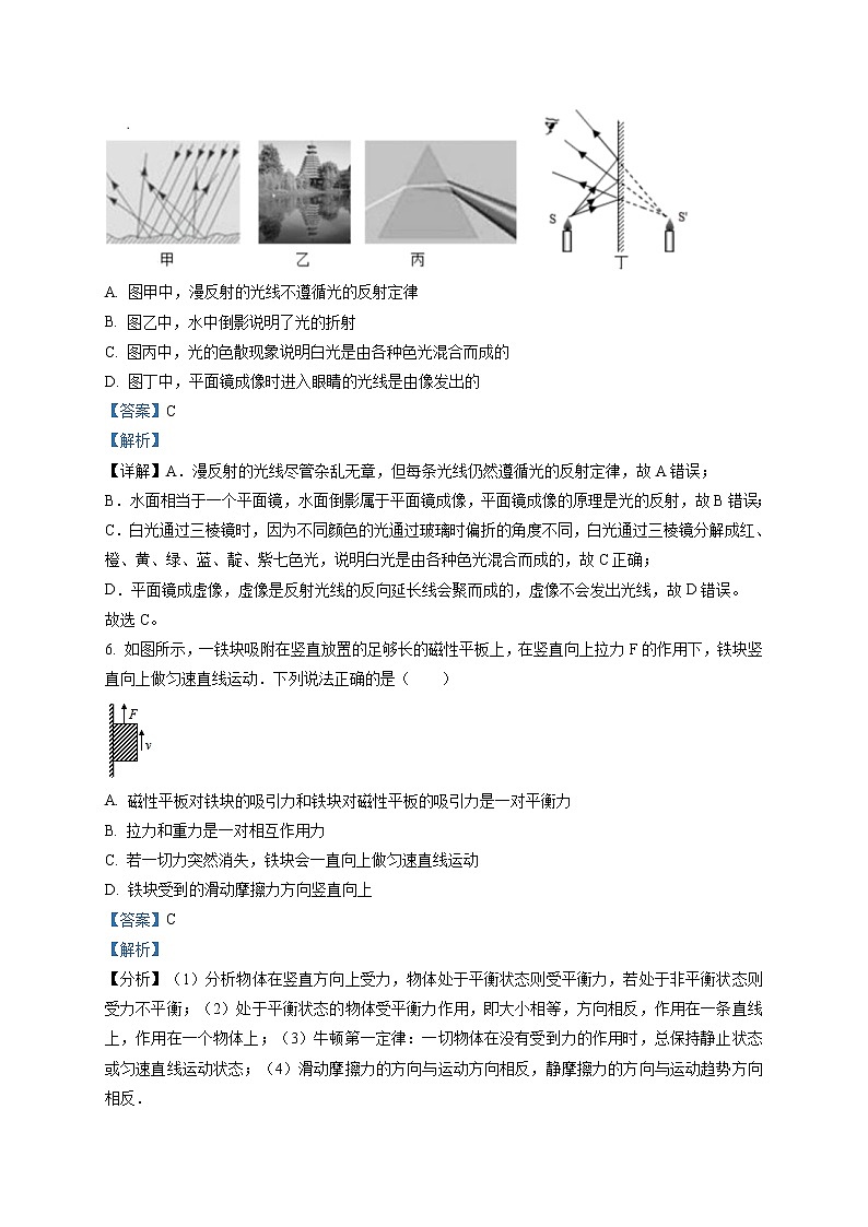 精品解析：2020年江苏省苏州市昆山市中考二模物理试题（解析版+原卷版）03