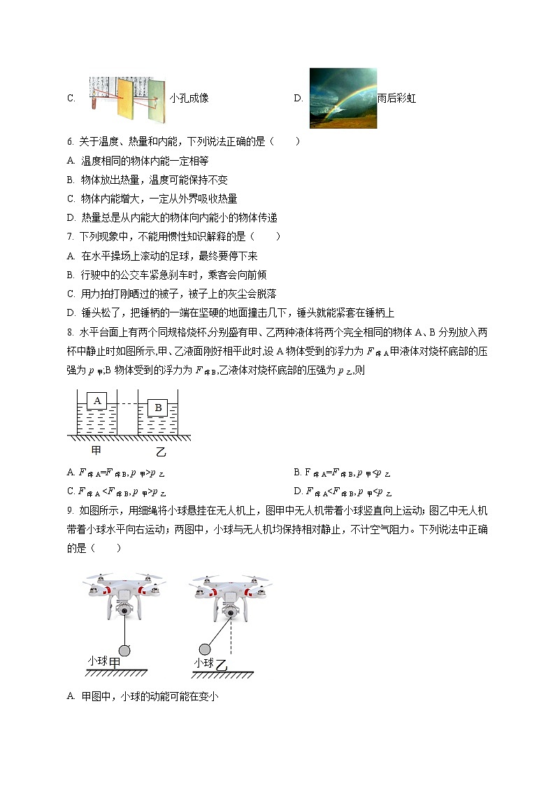 精品解析：2020年江苏省南京市联合体中考二模物理试题（解析版+解析版）02