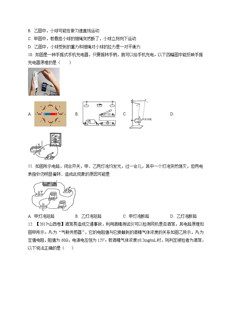 精品解析：2020年江苏省南京市联合体中考二模物理试题（解析版+解析版）03